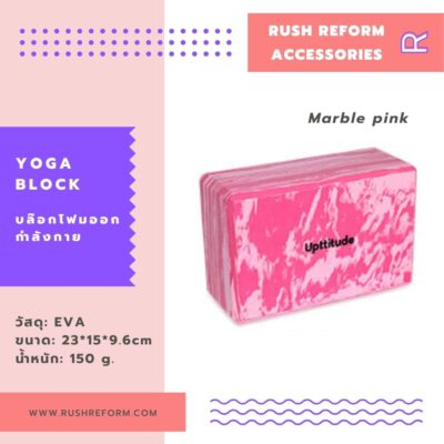 pink swirl yoga block